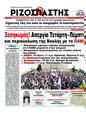 Πρωτοσέλιδο Ριζοσπάστης 25/10/2011