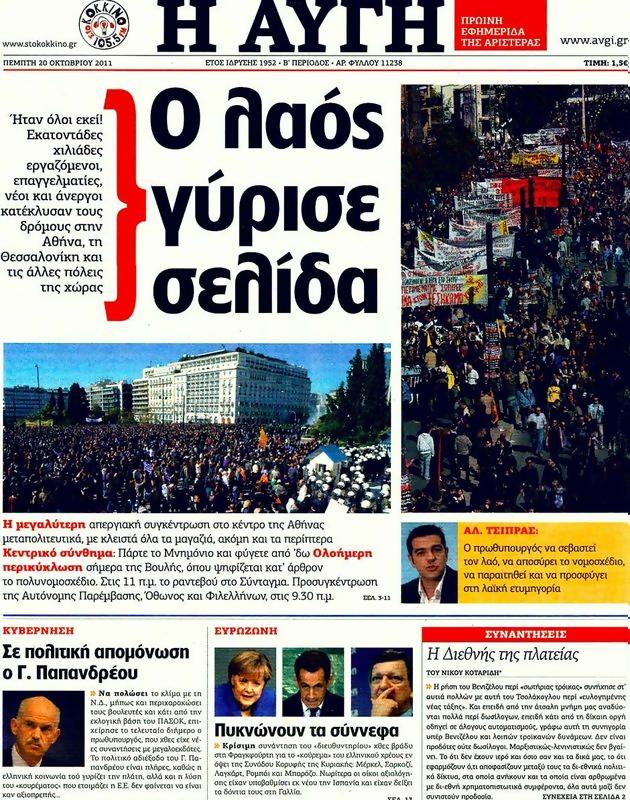 Πρωτοσέλιδο Αυγή