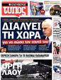 Πρωτοσέλιδο Ελεύθερος Τύπος 01/11/2011