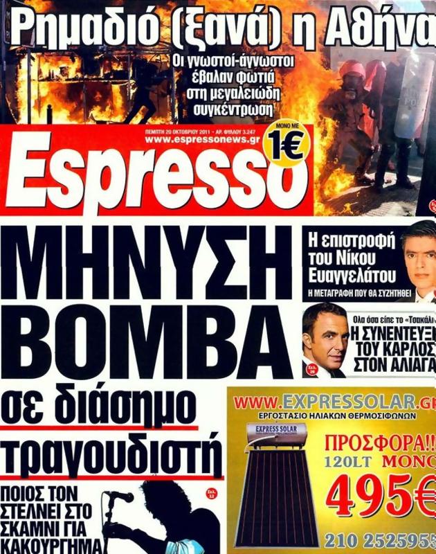 Πρωτοσέλιδο Espresso