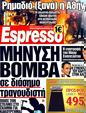 Πρωτοσέλιδο Espresso 23/10/2011