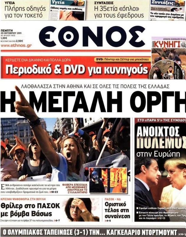 Πρωτοσέλιδο Έθνος