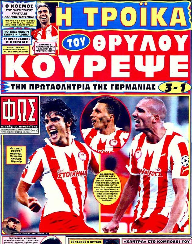 Πρωτοσέλιδο Φως των Σπορ