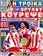 Πρωτοσέλιδο Φως των Σπορ 30/10/2011