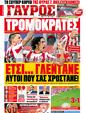 Πρωτοσέλιδο Γαύρος 23/10/2011