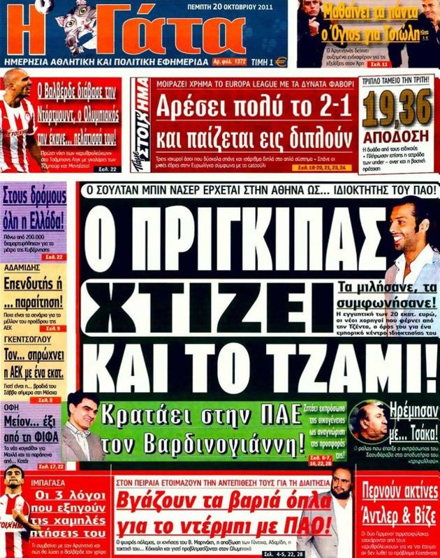 Πρωτοσέλιδο Η Γάτα