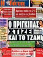Πρωτοσέλιδο Η Γάτα 04/11/2011