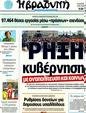 Πρωτοσέλιδο Η Βραδυνή 30/10/2011