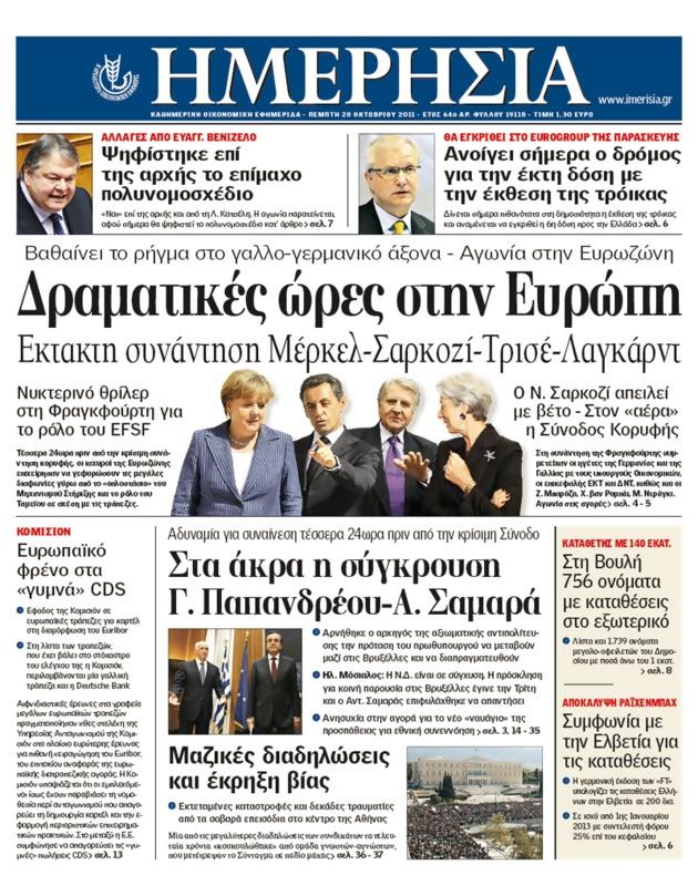 Πρωτοσέλιδο Ημερησία