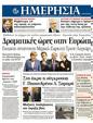 Πρωτοσέλιδο Ημερησία 21/10/2011