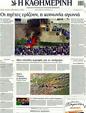 Πρωτοσέλιδο Καθημερινή 30/10/2011