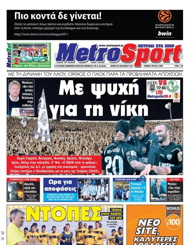 Πρωτοσέλιδο MetroSport