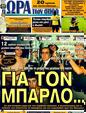 Πρωτοσέλιδο Ωρα για Σπορ 28/10/2011