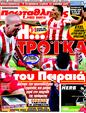 Πρωτοσέλιδο Πρωταθλητής 27/10/2011