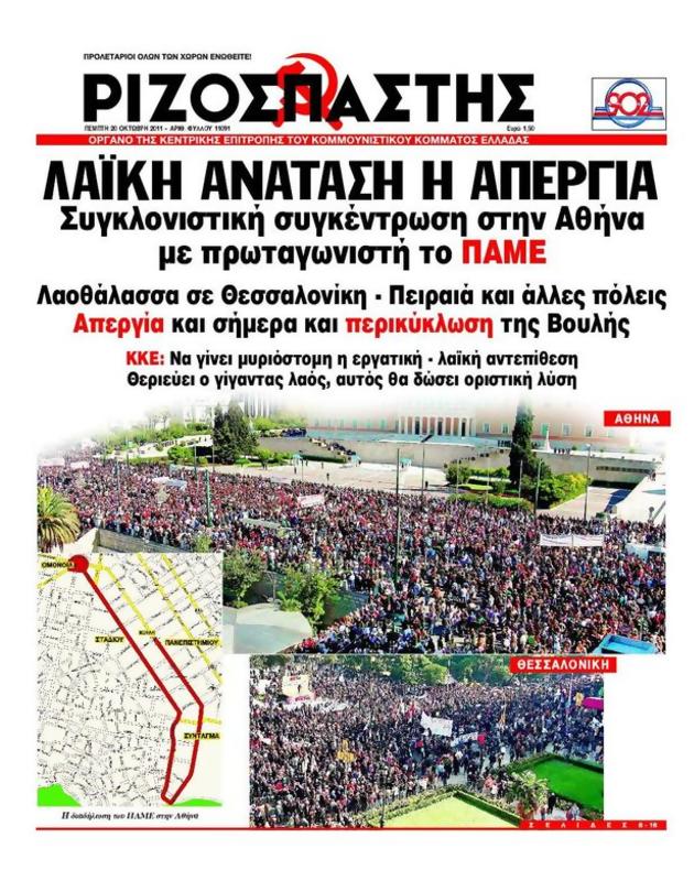 Πρωτοσέλιδο Ριζοσπάστης