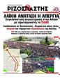 Πρωτοσέλιδο Ριζοσπάστης 25/10/2011