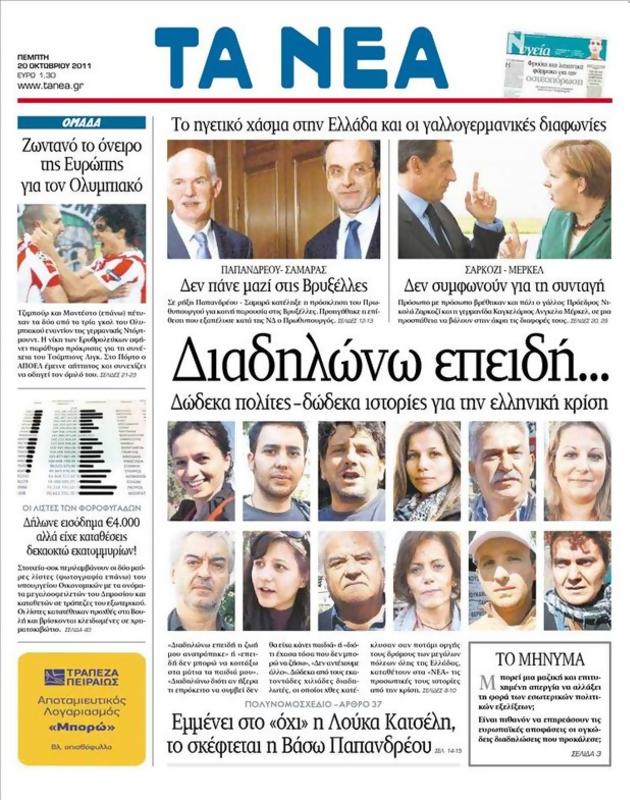 Πρωτοσέλιδο Τα Νέα