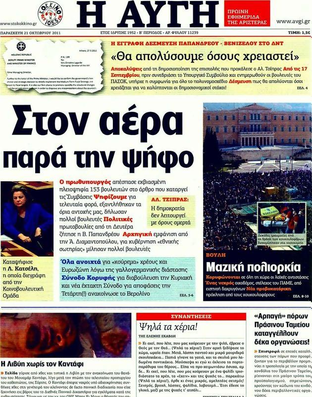 Πρωτοσέλιδο Αυγή