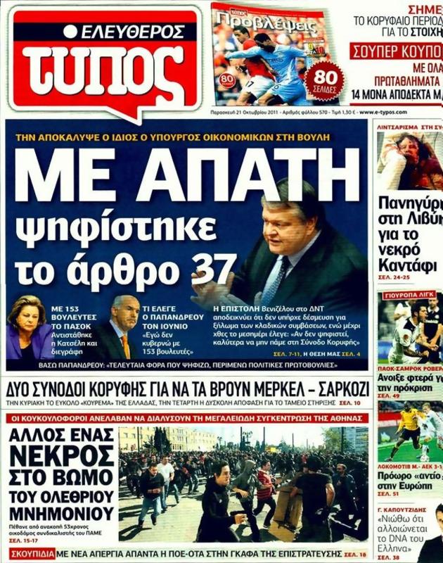 Πρωτοσέλιδο Ελεύθερος Τύπος
