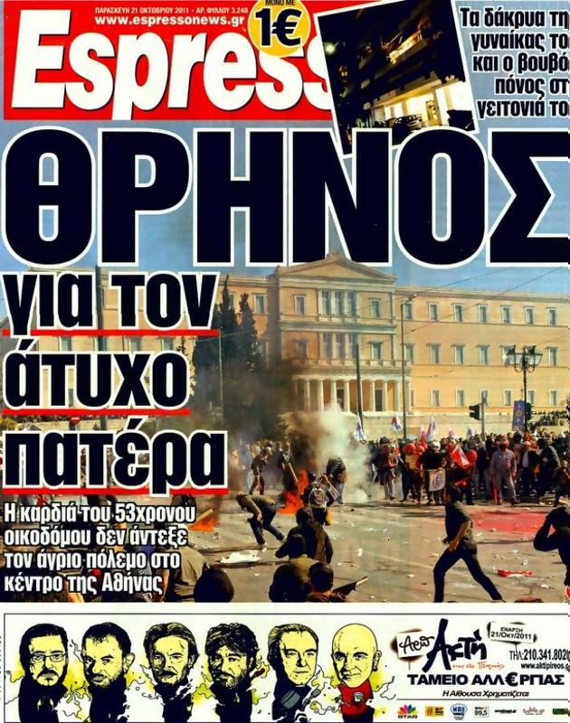 Πρωτοσέλιδο Espresso