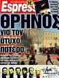 Πρωτοσέλιδο Espresso 23/10/2011