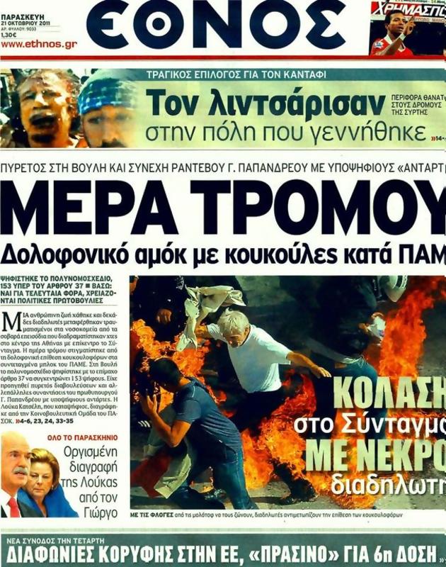 Πρωτοσέλιδο Έθνος