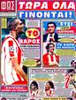 Πρωτοσέλιδο Φως των Σπορ 30/10/2011