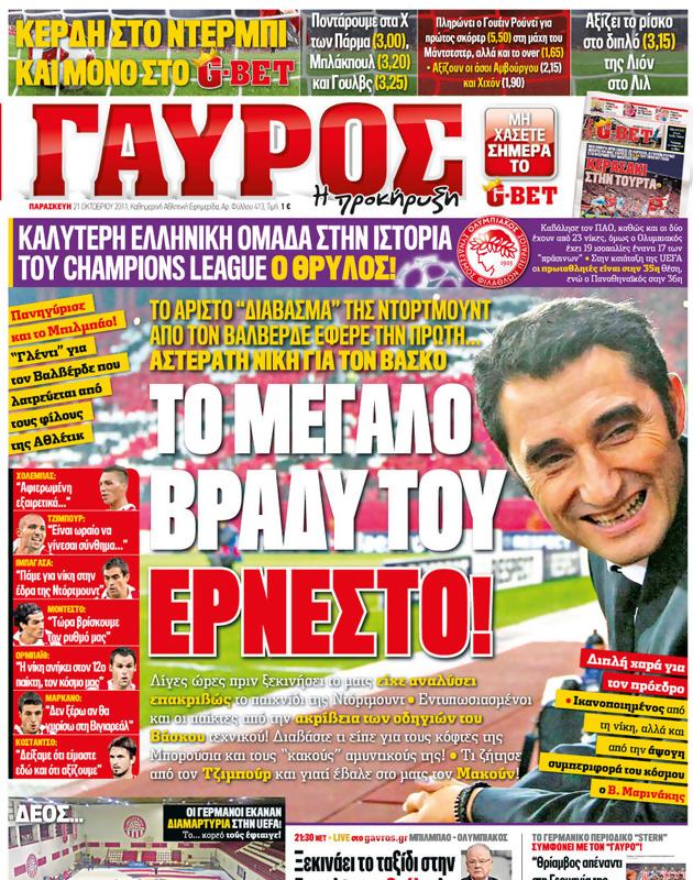 Πρωτοσέλιδο Γαύρος