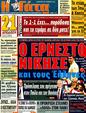 Πρωτοσέλιδο Η Γάτα 04/11/2011