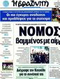 Πρωτοσέλιδο Η Βραδυνή 30/10/2011