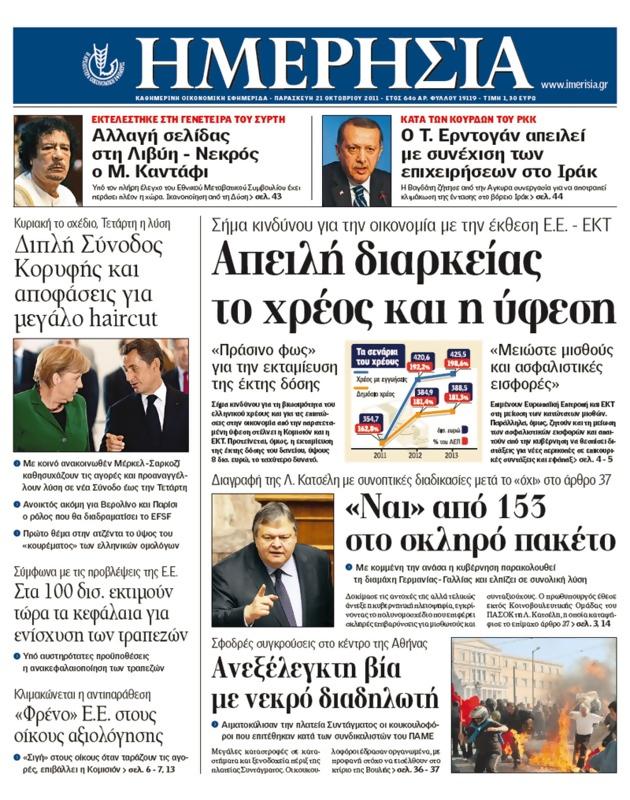 Πρωτοσέλιδο Ημερησία