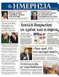 Πρωτοσέλιδο Ημερησία 04/11/2011