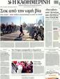 Πρωτοσέλιδο Καθημερινή 30/10/2011