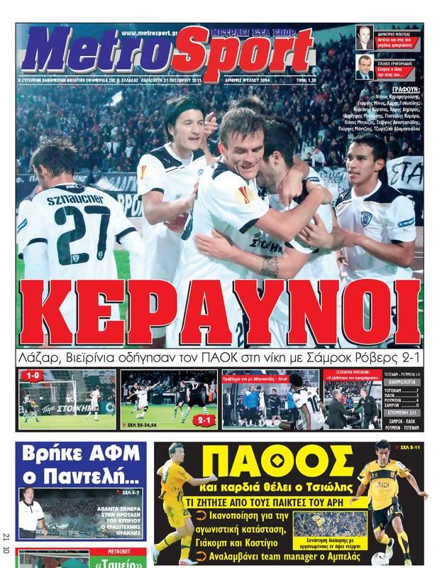 Πρωτοσέλιδο MetroSport