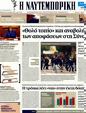 Πρωτοσέλιδο Ναυτεμπορική 27/10/2011