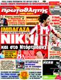 Πρωτοσέλιδο Πρωταθλητής 27/10/2011