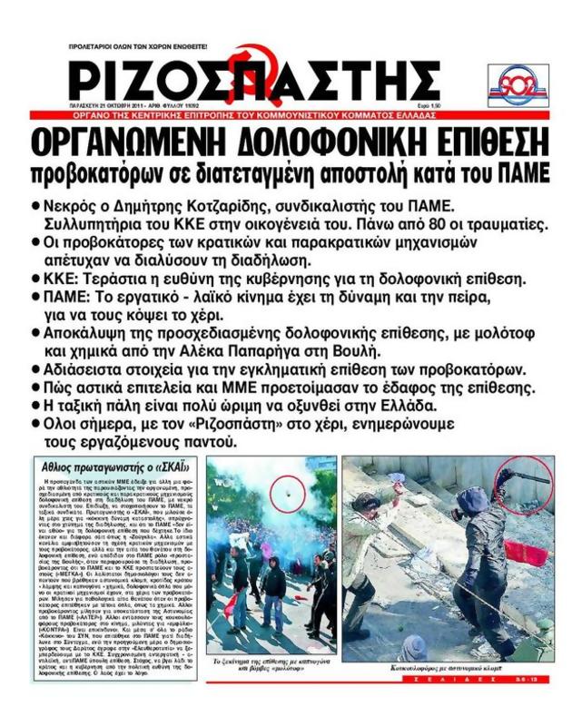 Πρωτοσέλιδο Ριζοσπάστης