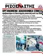 Πρωτοσέλιδο Ριζοσπάστης 25/10/2011