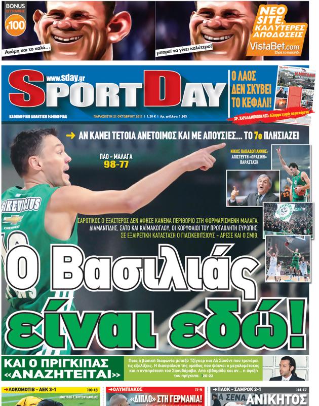 Πρωτοσέλιδο SportDay