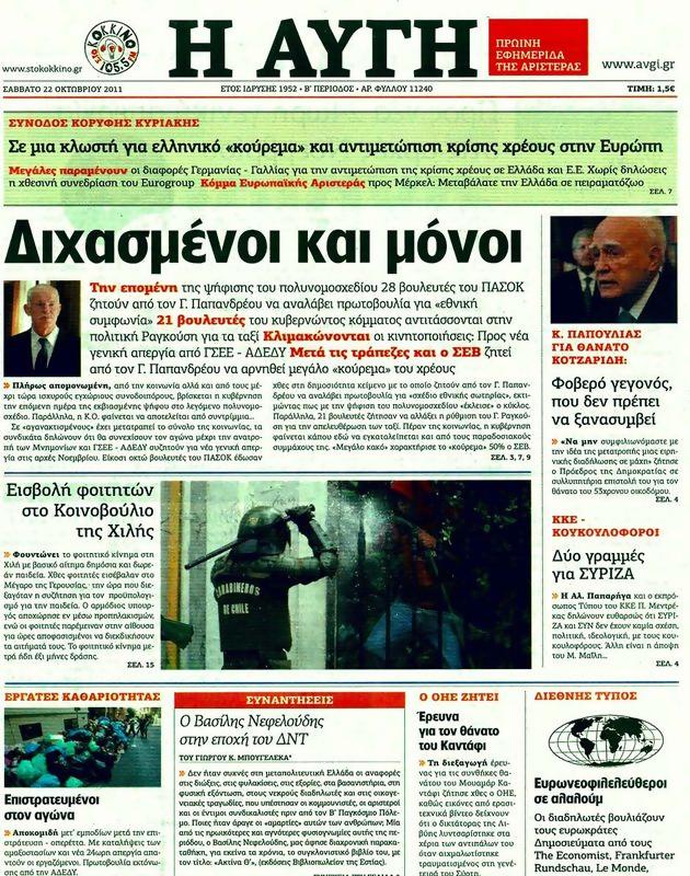 Πρωτοσέλιδο Αυγή