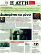 Πρωτοσέλιδο Αυγή 30/10/2011