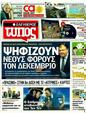 Πρωτοσέλιδο Ελεύθερος Τύπος 04/11/2011