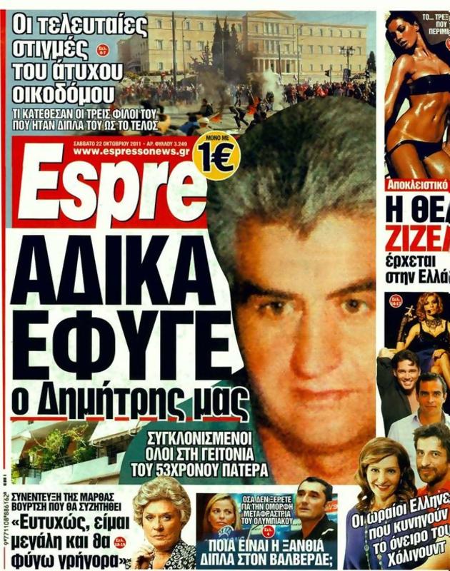 Πρωτοσέλιδο Espresso