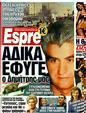 Πρωτοσέλιδο Espresso 23/10/2011