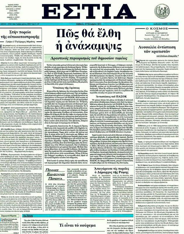Πρωτοσέλιδο Εστία