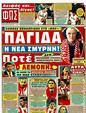 Πρωτοσέλιδο Φως των Σπορ 30/10/2011