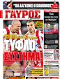Πρωτοσέλιδο Γαύρος 23/10/2011
