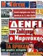 Πρωτοσέλιδο Η Γάτα 04/11/2011