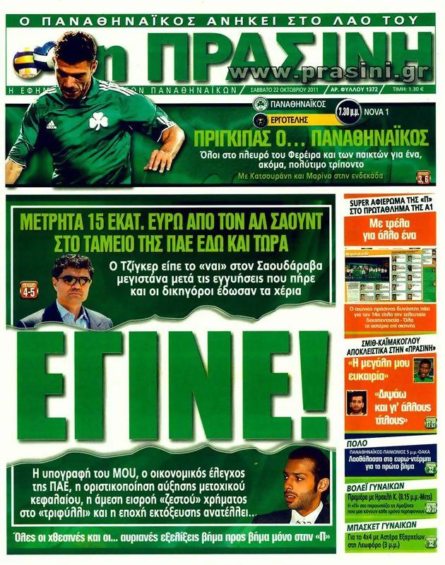 Πρωτοσέλιδο Η Πράσινη