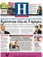 Πρωτοσέλιδο Ημερησία 04/11/2011